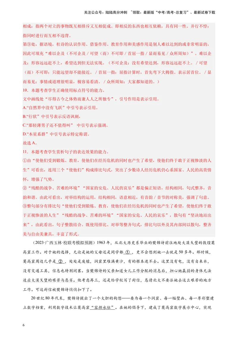 《专题07语用综合题（选择简答）精选20题（全国甲卷）-（解析版）_一轮复习_2025年_2025年新高考语文一轮复习题型专练习题试卷强化训练题_全国甲卷地区》第6页预览