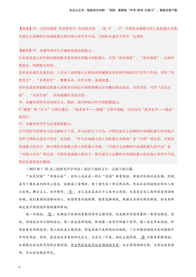 《专题07语用综合题（选择简答）精选20题（全国甲卷）-（解析版）_一轮复习_2025年_2025年新高考语文一轮复习题型专练习题试卷强化训练题_全国甲卷地区》第9页预览