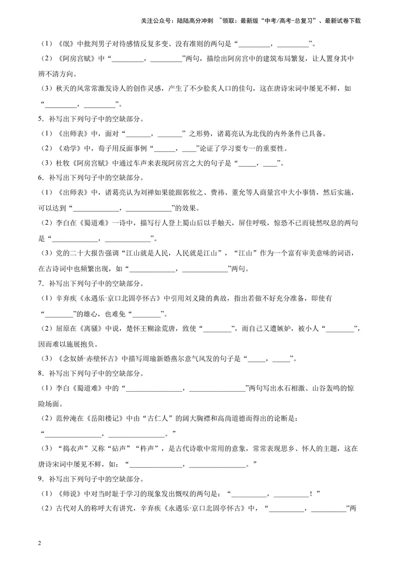 《专题06情景默写精选20题（全国乙卷区专用）-（学生版）_专项复习_2024年_2023年高考语文重点题型终极预测_资料_全国乙卷区专用》第2页预览
