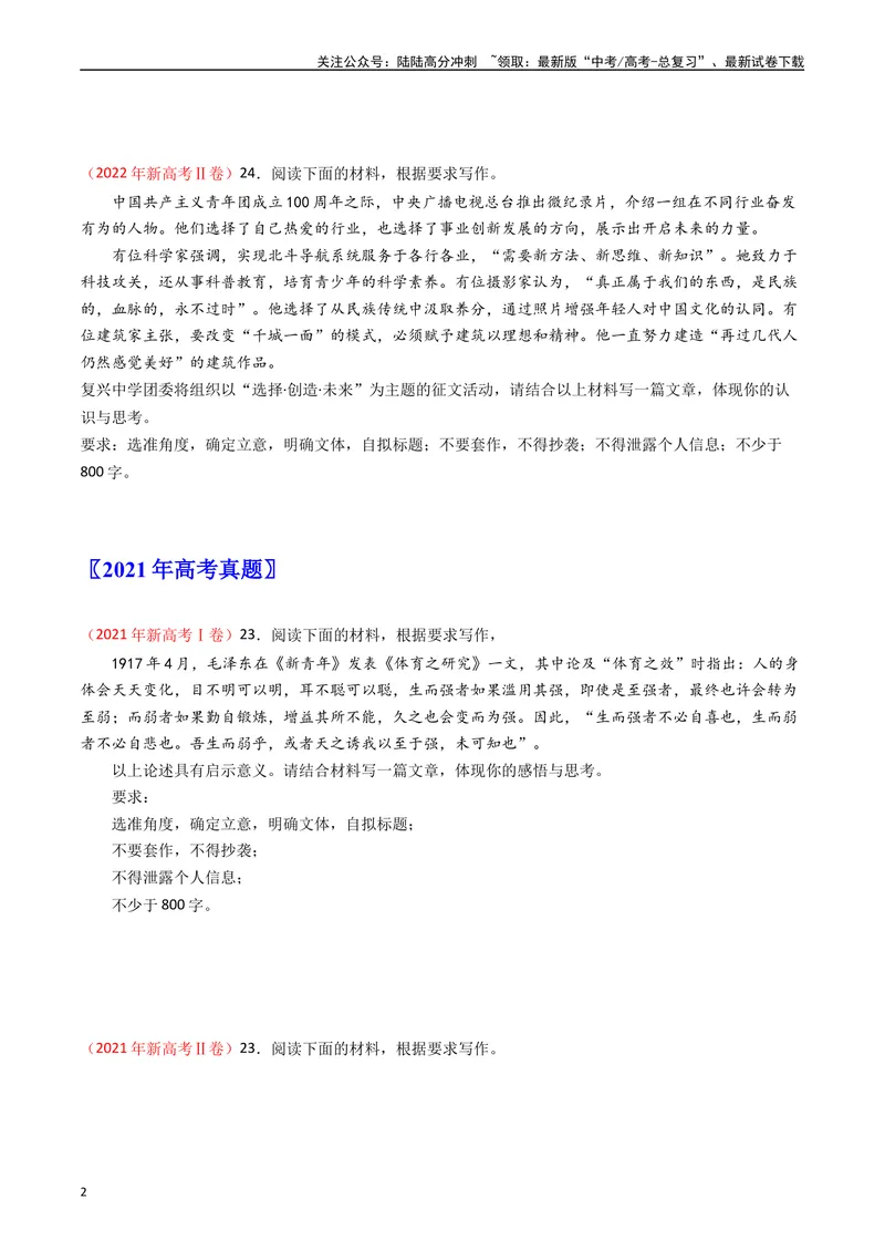 《专题10大作文-：五年（2019-2023）（全国通用）（原卷版）_专项复习_2024年_2024年高考语文真题分项汇编五年十年真题专题练全国通用_五年（2019-2023）高考语文真题分项汇编》第2页预览