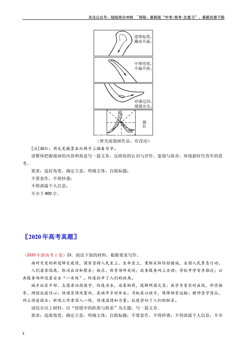 《专题10大作文-：五年（2019-2023）（全国通用）（原卷版）_专项复习_2024年_2024年高考语文真题分项汇编五年十年真题专题练全国通用_五年（2019-2023）高考语文真题分项汇编》第3页预览