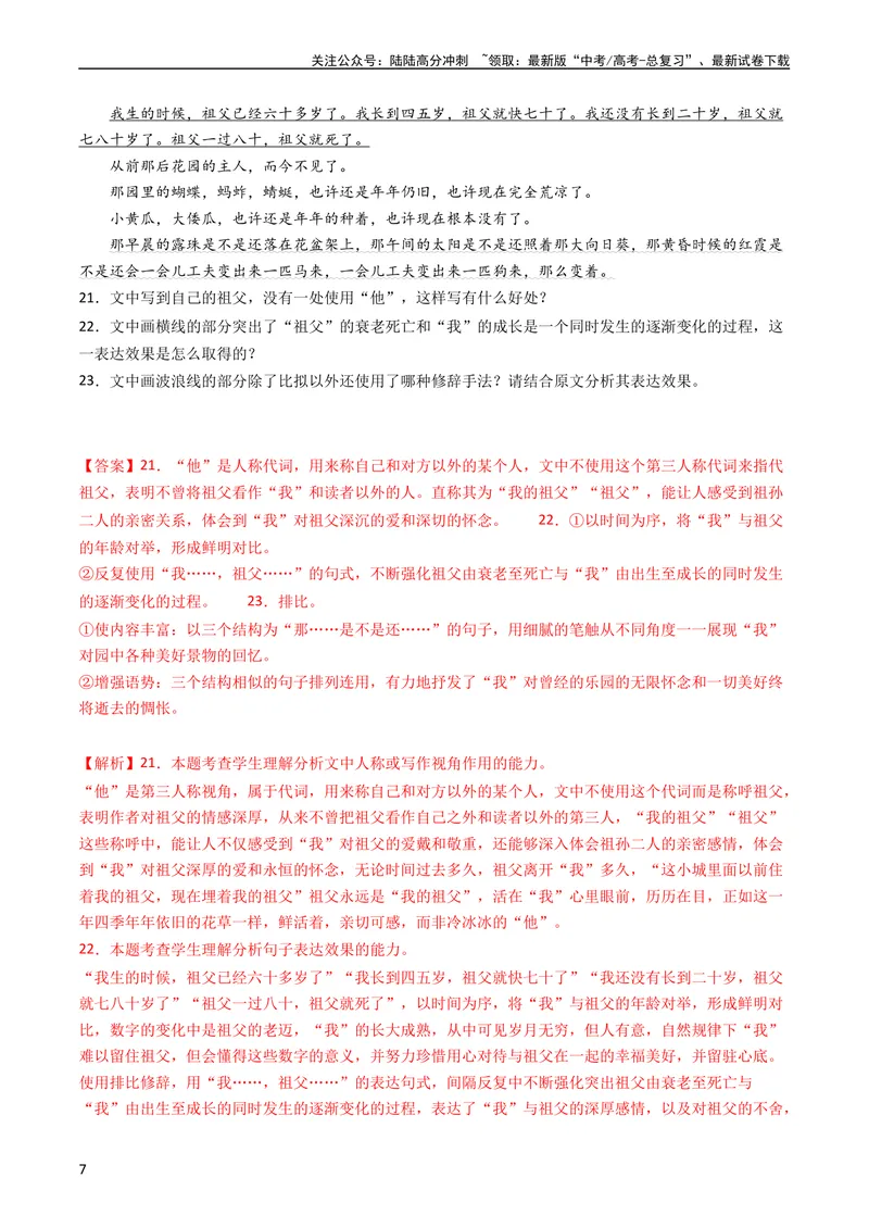 《专题07语言文字运用（简答题组）-学易金卷：五年（2019-2023）高考语文真题分项汇编（新高考专用）（教师版）_专项复习_2024年_2019-2023高考语文五年真题分项汇编（新高考+全国通用）》第7页预览