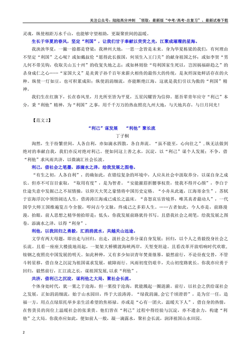 《专题10二元思辨话题：“利他”与“利己”-_一轮复习_2024年_2024年新高考语文一轮复习各考点解析宝鉴_资料_第七大类：作文考点》第2页预览