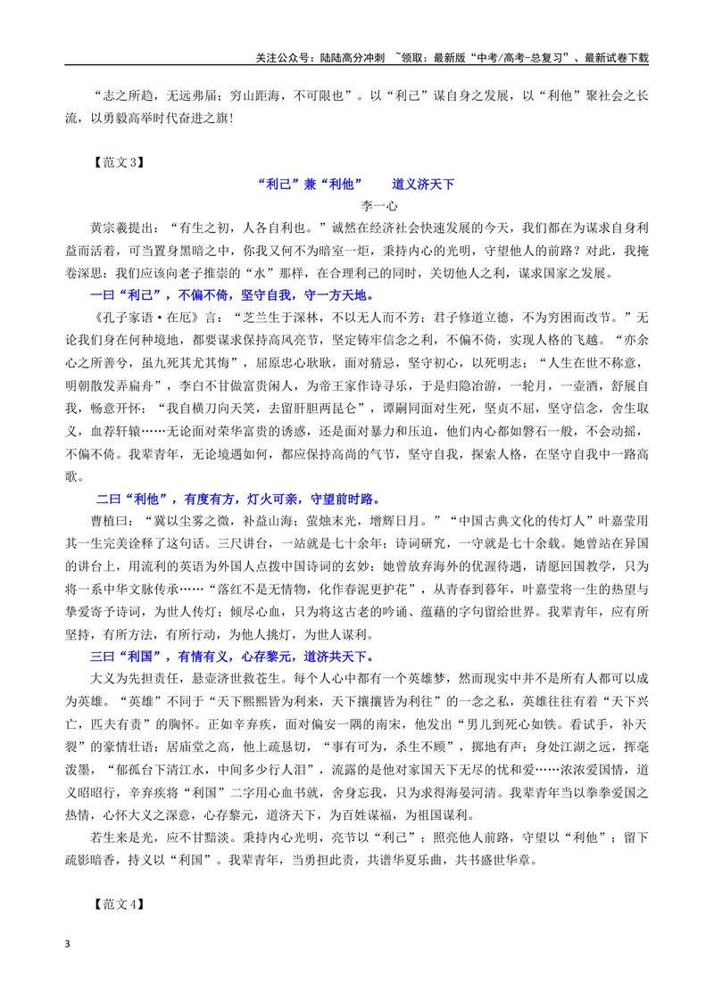 《专题10二元思辨话题：“利他”与“利己”-_一轮复习_2024年_2024年新高考语文一轮复习各考点解析宝鉴_资料_第七大类：作文考点》第3页预览