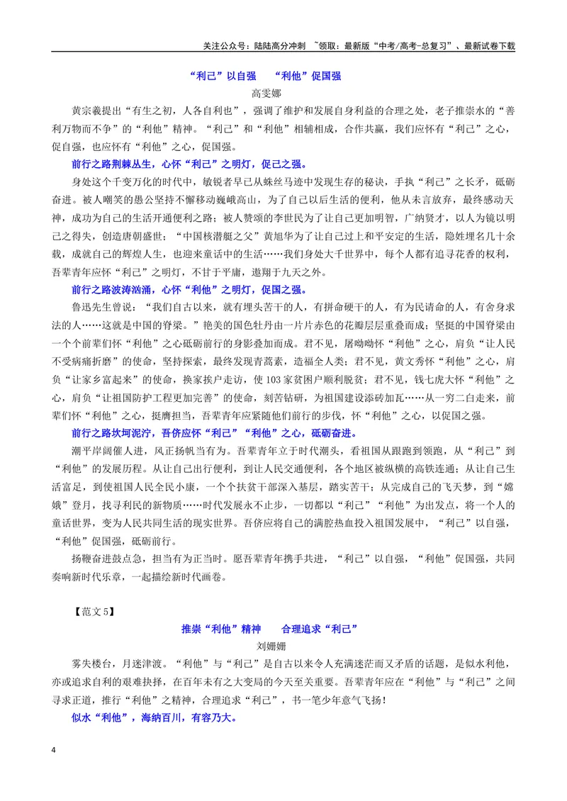 《专题10二元思辨话题：“利他”与“利己”-_一轮复习_2024年_2024年新高考语文一轮复习各考点解析宝鉴_资料_第七大类：作文考点》第4页预览