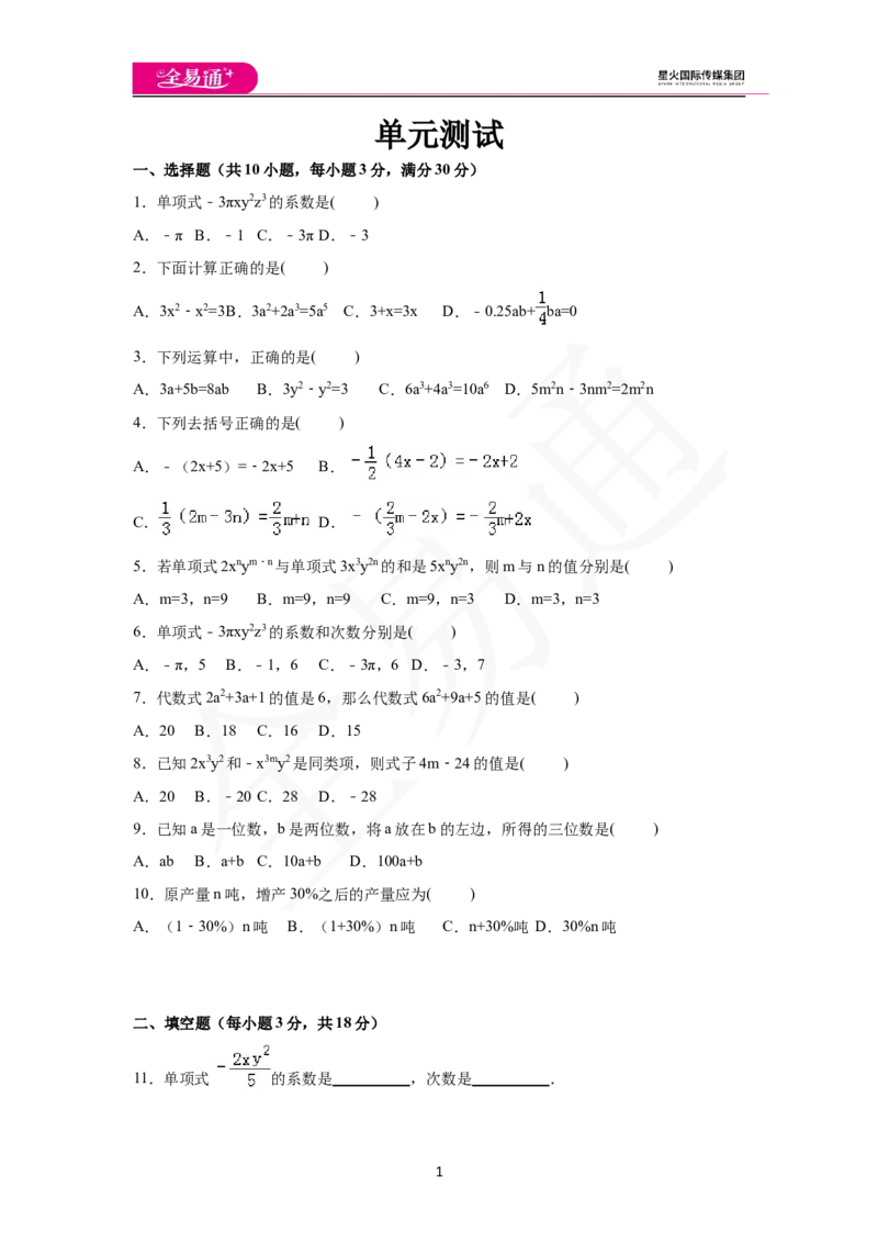《第2章单元测评_初中全科目同步习题+精品试卷（7-9年级）(1)_25秋初中数学《同步习题+精品试卷》_初中数学沪科版试卷_同步试题资源包_同步试题资源包（7A）》第1页预览