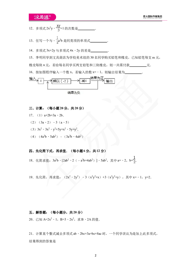 《第2章单元测评_初中全科目同步习题+精品试卷（7-9年级）(1)_25秋初中数学《同步习题+精品试卷》_初中数学沪科版试卷_同步试题资源包_同步试题资源包（7A）》第2页预览