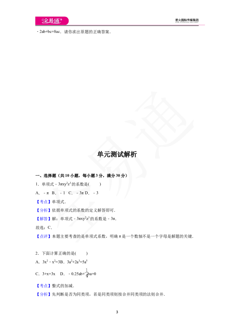 《第2章单元测评_初中全科目同步习题+精品试卷（7-9年级）(1)_25秋初中数学《同步习题+精品试卷》_初中数学沪科版试卷_同步试题资源包_同步试题资源包（7A）》第3页预览