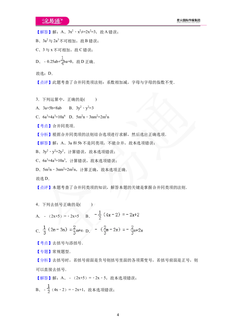 《第2章单元测评_初中全科目同步习题+精品试卷（7-9年级）(1)_25秋初中数学《同步习题+精品试卷》_初中数学沪科版试卷_同步试题资源包_同步试题资源包（7A）》第4页预览