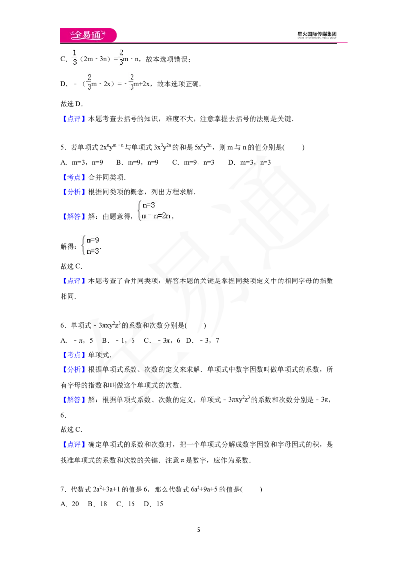 《第2章单元测评_初中全科目同步习题+精品试卷（7-9年级）(1)_25秋初中数学《同步习题+精品试卷》_初中数学沪科版试卷_同步试题资源包_同步试题资源包（7A）》第5页预览