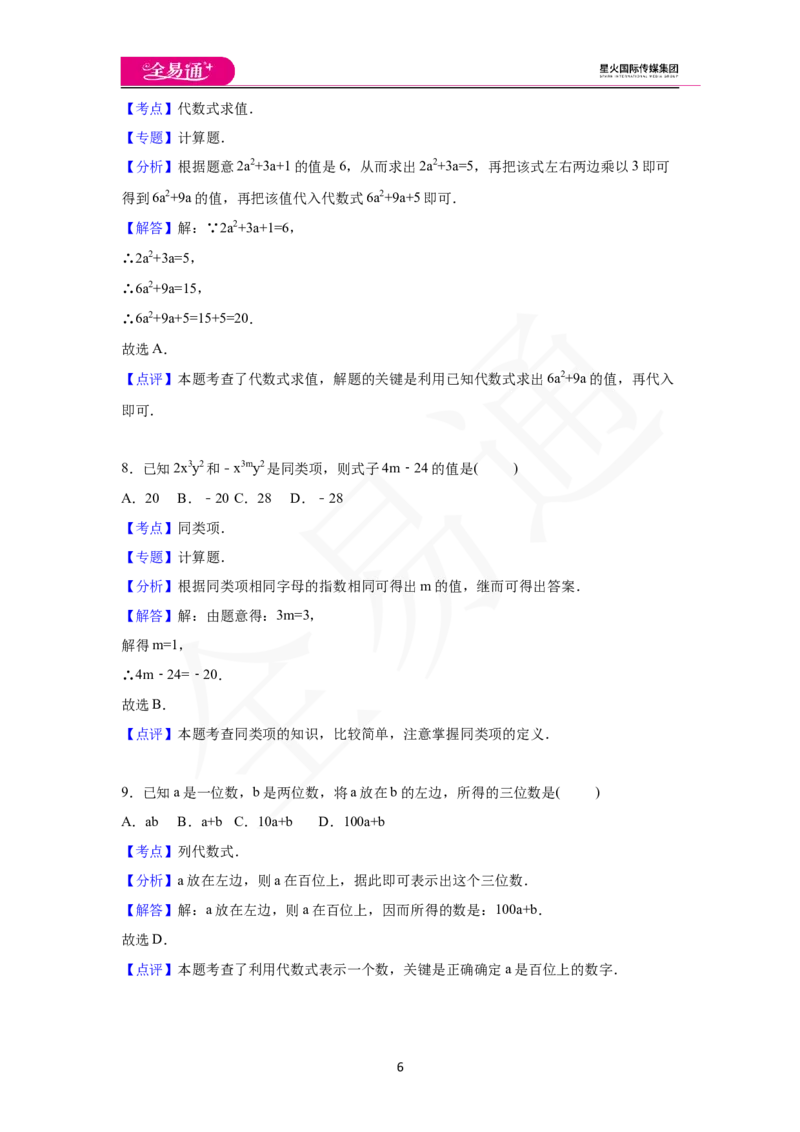 《第2章单元测评_初中全科目同步习题+精品试卷（7-9年级）(1)_25秋初中数学《同步习题+精品试卷》_初中数学沪科版试卷_同步试题资源包_同步试题资源包（7A）》第6页预览