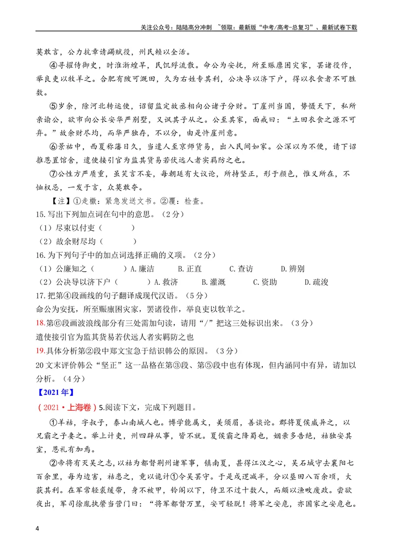 《专题06文言文阅读（人物传记类）（全国通用）（学生版）_专项复习_2024年_十年（2014-2023）高考语文真题分项汇编（全国通用）》第4页预览