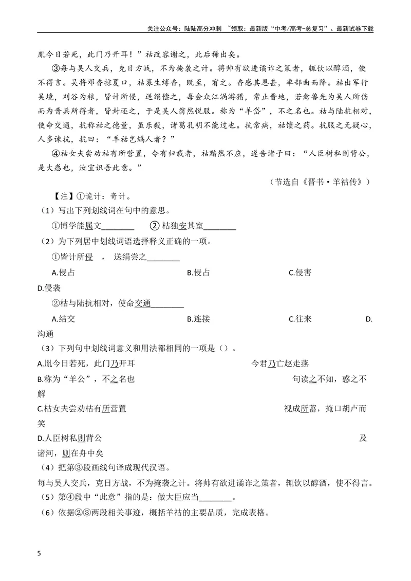 《专题06文言文阅读（人物传记类）（全国通用）（学生版）_专项复习_2024年_十年（2014-2023）高考语文真题分项汇编（全国通用）》第5页预览