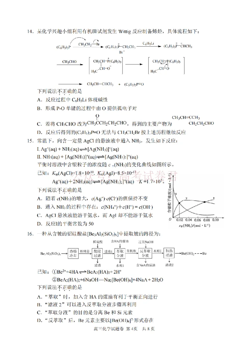 《化学卷-2604湖衢丽三地市_12.2026年4月全国各地高考模拟卷_2026年4月_湖衢丽质检4月2026年浙江省湖州、衢州、丽水三地市高三教学质量检测全科》第4页预览