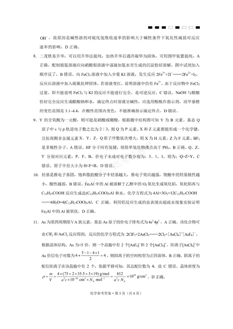《化学_重庆巴蜀中学高三9月高考适应性月考卷（二）_答案_小初高学习资料合集（每天更新）_重庆巴蜀月考二2026届重庆巴蜀中学高三9月高考适应性月考卷（二）全科》第3页预览