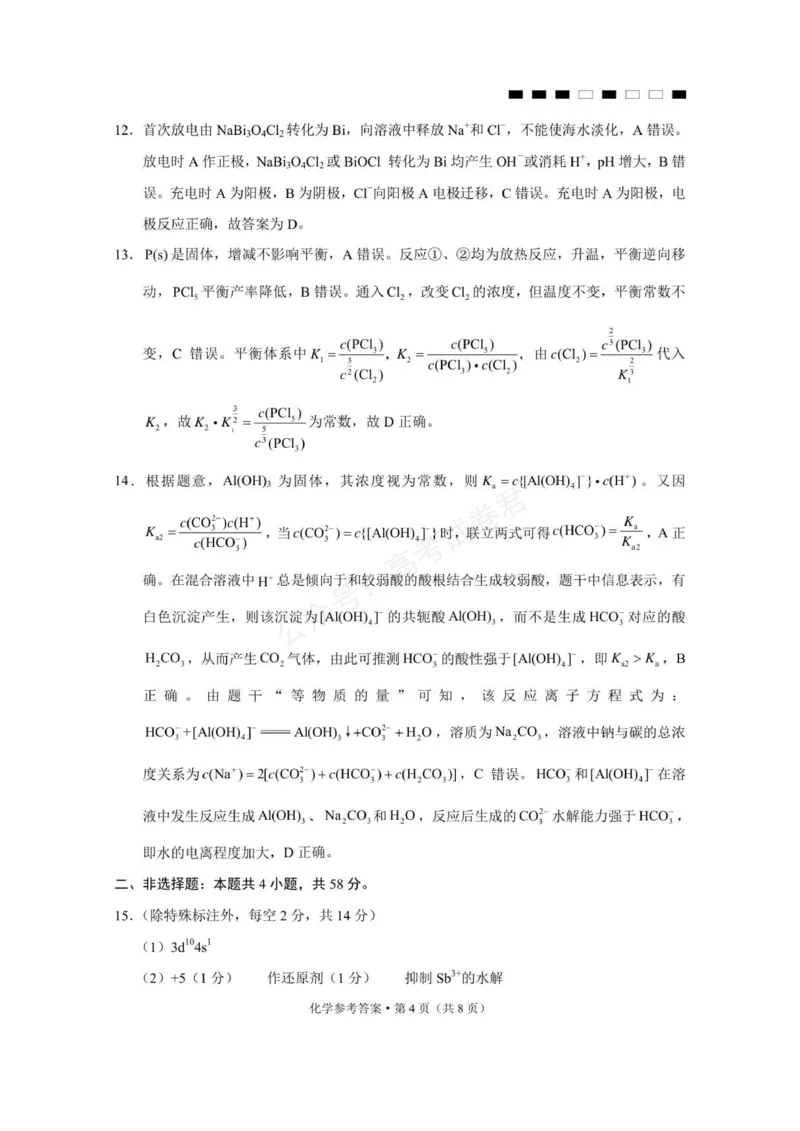《化学_重庆巴蜀中学高三9月高考适应性月考卷（二）_答案_小初高学习资料合集（每天更新）_重庆巴蜀月考二2026届重庆巴蜀中学高三9月高考适应性月考卷（二）全科》第4页预览