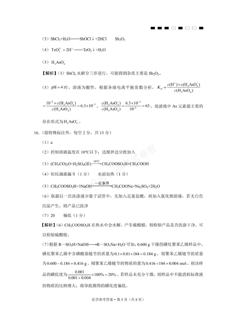 《化学_重庆巴蜀中学高三9月高考适应性月考卷（二）_答案_小初高学习资料合集（每天更新）_重庆巴蜀月考二2026届重庆巴蜀中学高三9月高考适应性月考卷（二）全科》第5页预览