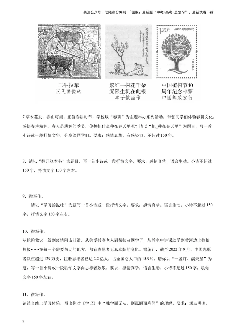 《专题08微写作精选20题（北京专用）-（学生版）_专项复习_2024年_2023年高考语文重点题型终极预测_资料_北京专用》第2页预览