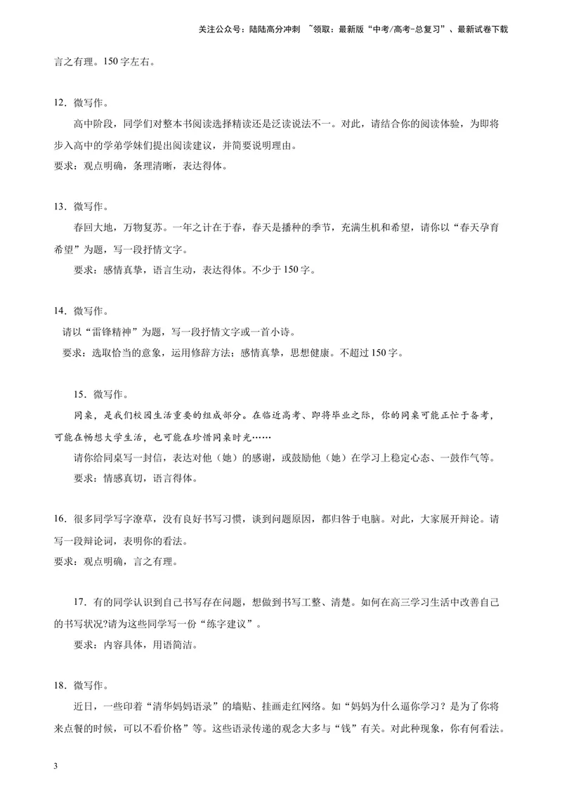 《专题08微写作精选20题（北京专用）-（学生版）_专项复习_2024年_2023年高考语文重点题型终极预测_资料_北京专用》第3页预览