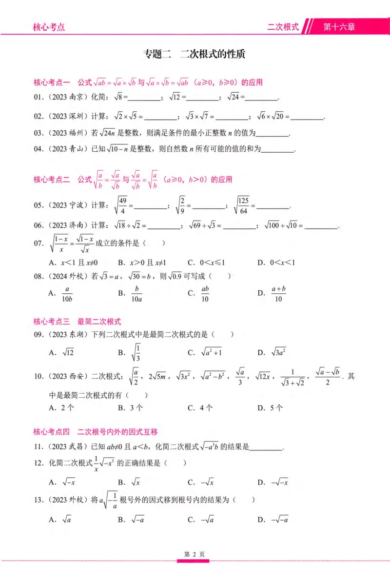《核心考点-初中数学8年级下册_初中全科目同步习题+精品试卷(7-9年级)(1)_25秋初中数学《同步习题+精品试卷》_初中数学人教版试卷_初中数学人教版7-9年级上册_《核心考点》_263》第10页预览