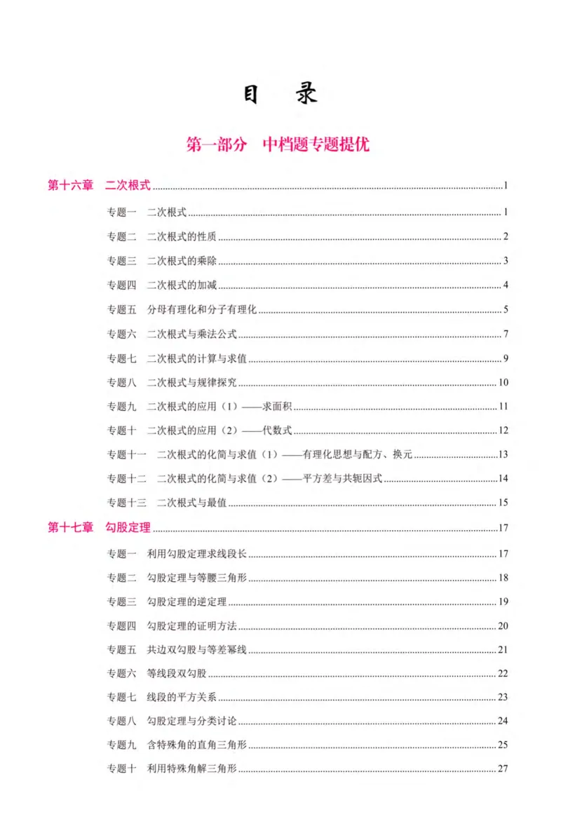 《核心考点-初中数学8年级下册_初中全科目同步习题+精品试卷(7-9年级)(1)_25秋初中数学《同步习题+精品试卷》_初中数学人教版试卷_初中数学人教版7-9年级上册_《核心考点》_263》第3页预览