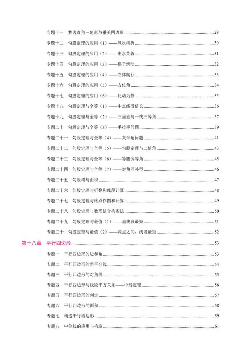 《核心考点-初中数学8年级下册_初中全科目同步习题+精品试卷(7-9年级)(1)_25秋初中数学《同步习题+精品试卷》_初中数学人教版试卷_初中数学人教版7-9年级上册_《核心考点》_263》第4页预览
