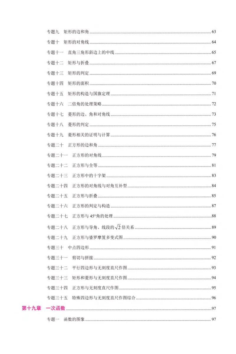 《核心考点-初中数学8年级下册_初中全科目同步习题+精品试卷(7-9年级)(1)_25秋初中数学《同步习题+精品试卷》_初中数学人教版试卷_初中数学人教版7-9年级上册_《核心考点》_263》第5页预览