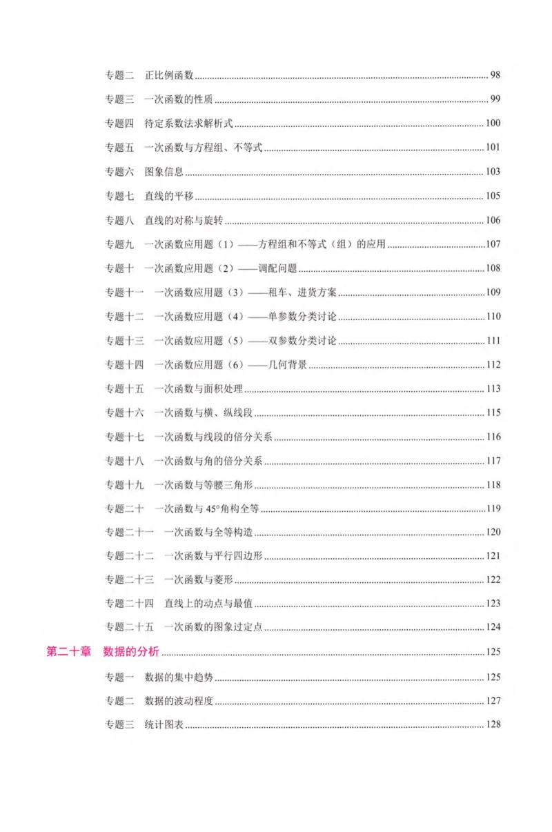 《核心考点-初中数学8年级下册_初中全科目同步习题+精品试卷(7-9年级)(1)_25秋初中数学《同步习题+精品试卷》_初中数学人教版试卷_初中数学人教版7-9年级上册_《核心考点》_263》第6页预览