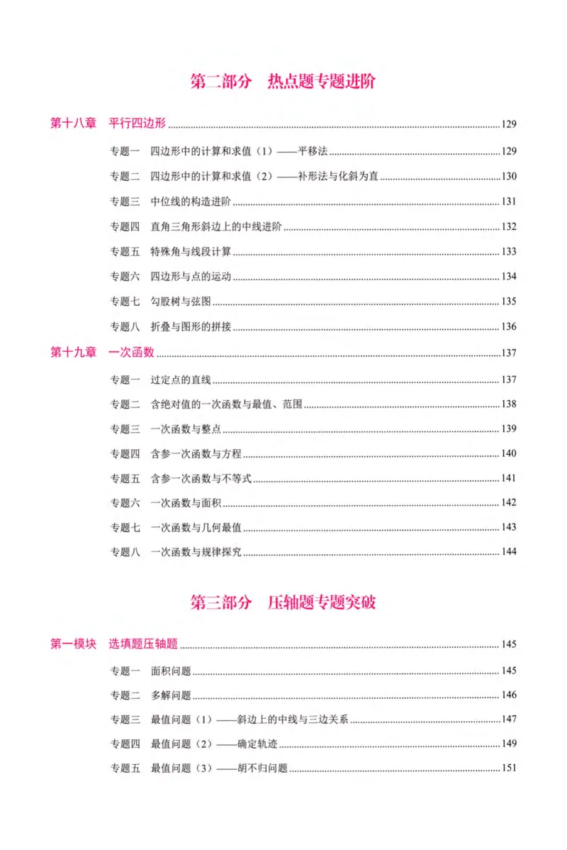 《核心考点-初中数学8年级下册_初中全科目同步习题+精品试卷(7-9年级)(1)_25秋初中数学《同步习题+精品试卷》_初中数学人教版试卷_初中数学人教版7-9年级上册_《核心考点》_263》第7页预览