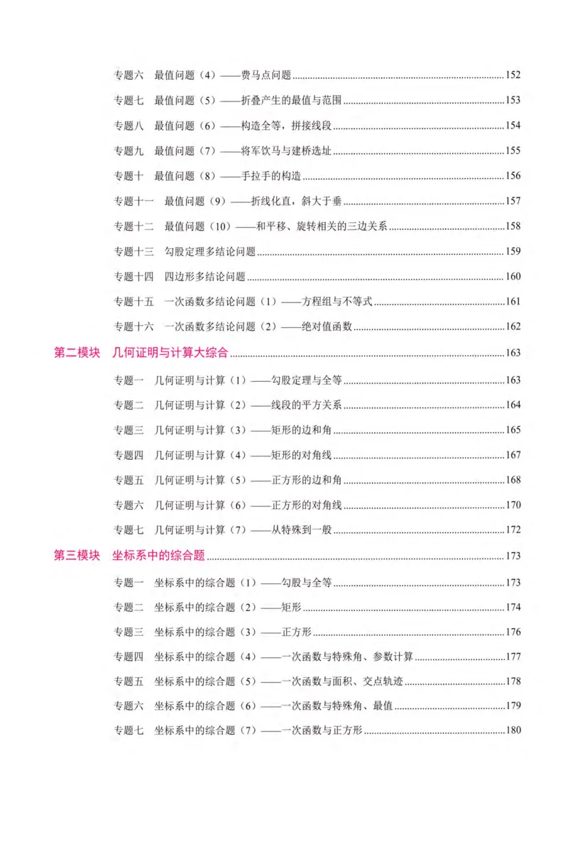 《核心考点-初中数学8年级下册_初中全科目同步习题+精品试卷(7-9年级)(1)_25秋初中数学《同步习题+精品试卷》_初中数学人教版试卷_初中数学人教版7-9年级上册_《核心考点》_263》第8页预览