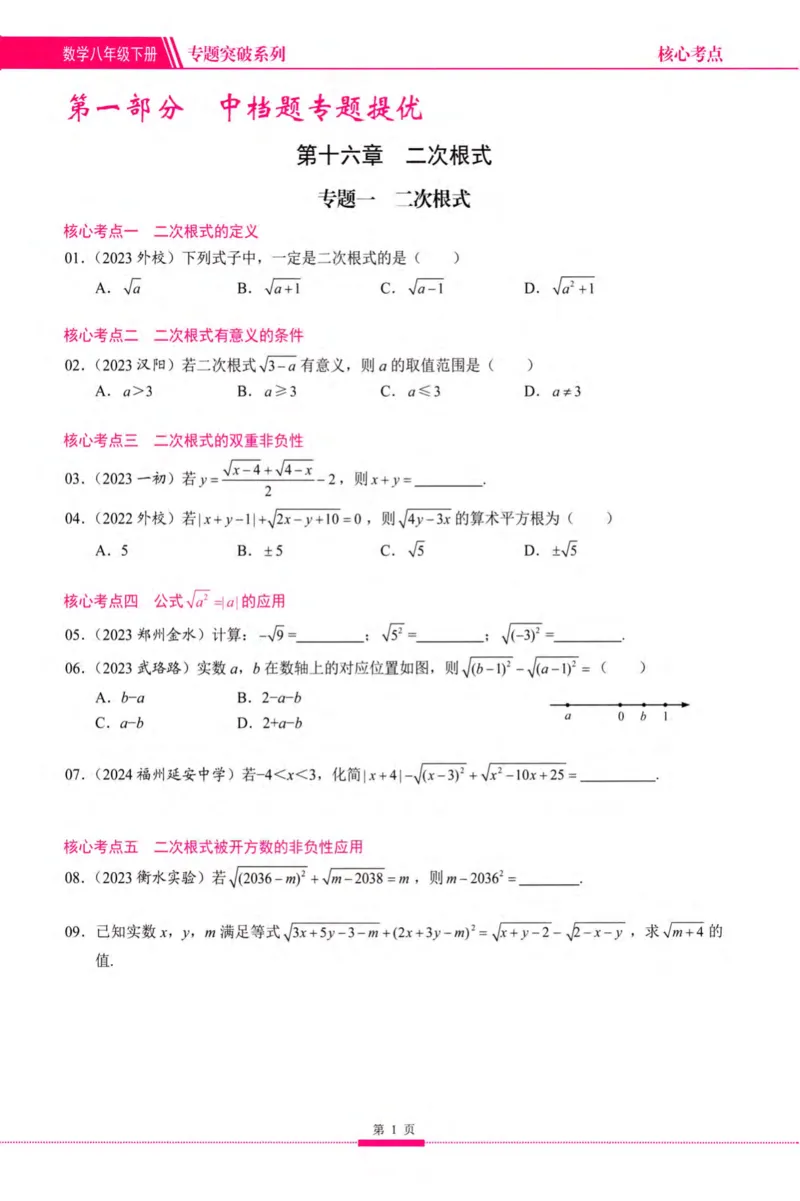 《核心考点-初中数学8年级下册_初中全科目同步习题+精品试卷(7-9年级)(1)_25秋初中数学《同步习题+精品试卷》_初中数学人教版试卷_初中数学人教版7-9年级上册_《核心考点》_263》第9页预览