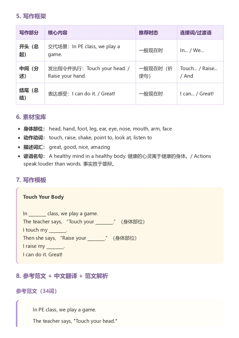 《26湘少版三上英语单元范文写作指导6-10_小初高学习资料合集（每天更新）_2026秋小学英语《单词默写》3-6年级上册（多版本）_2026秋湘少版3-6上英语知识点_26湘少版三上英语》第2页预览