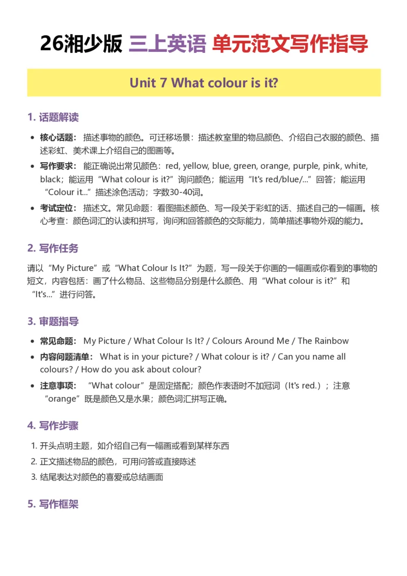 《26湘少版三上英语单元范文写作指导6-10_小初高学习资料合集（每天更新）_2026秋小学英语《单词默写》3-6年级上册（多版本）_2026秋湘少版3-6上英语知识点_26湘少版三上英语》第5页预览