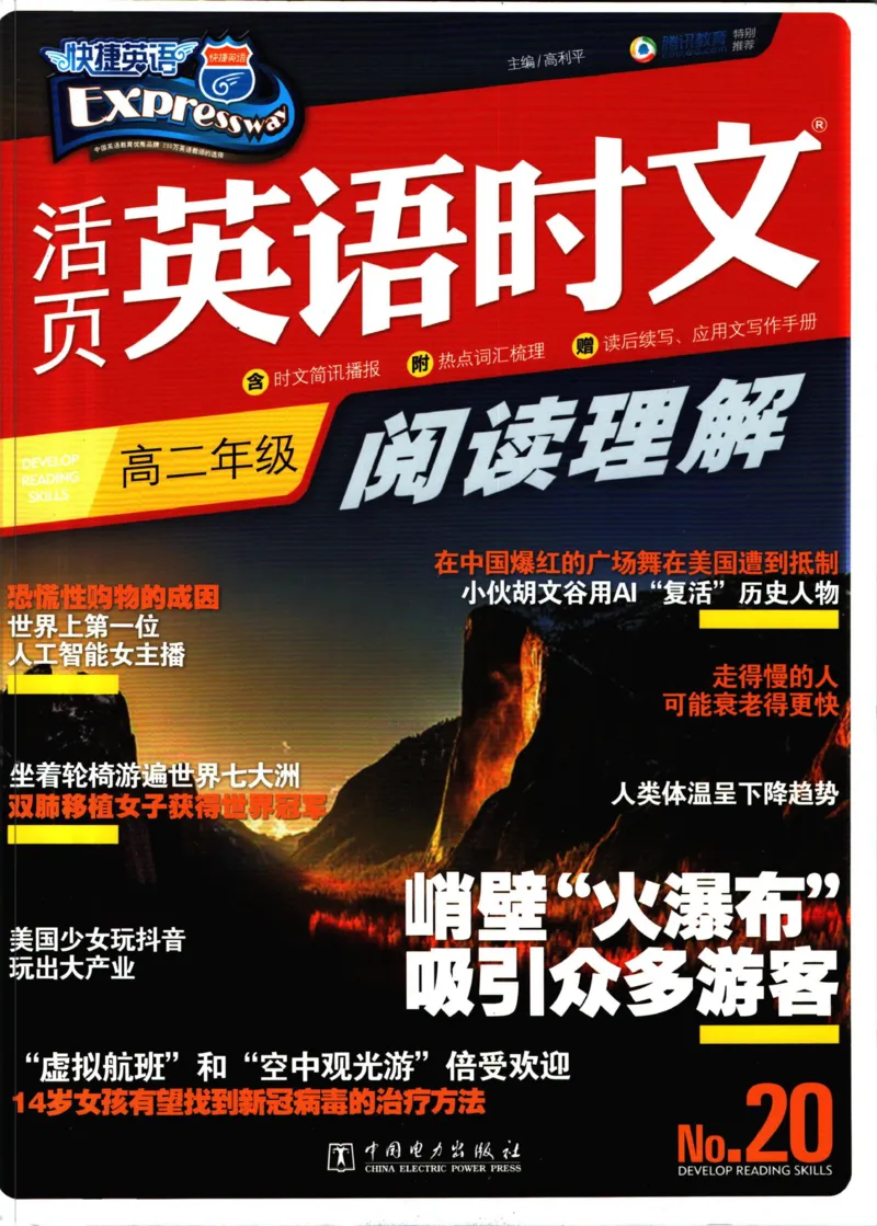 《活页英语时文高二第20期_小初高学习资料合集（每天更新）_快捷英语外刊《活页英语时文阅读理解》》第1页预览