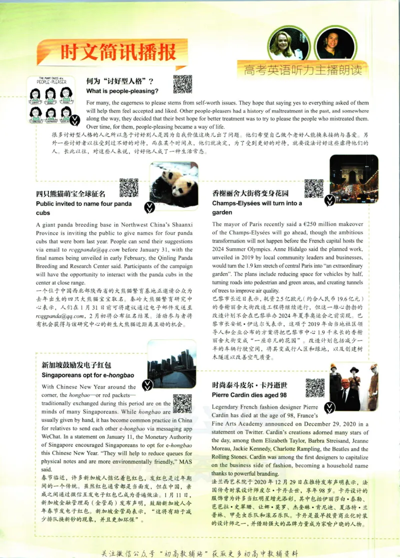 《活页英语时文高二第20期_小初高学习资料合集（每天更新）_快捷英语外刊《活页英语时文阅读理解》》第4页预览