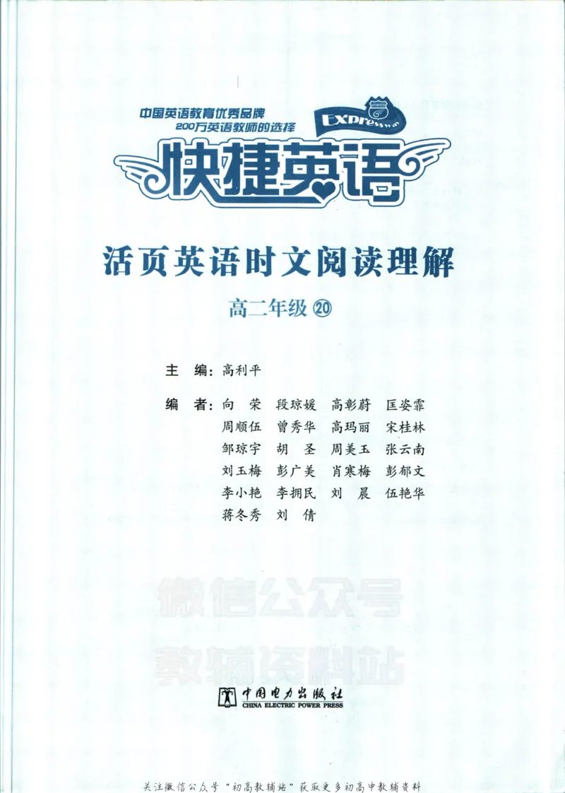 《活页英语时文高二第20期_小初高学习资料合集（每天更新）_快捷英语外刊《活页英语时文阅读理解》》第7页预览