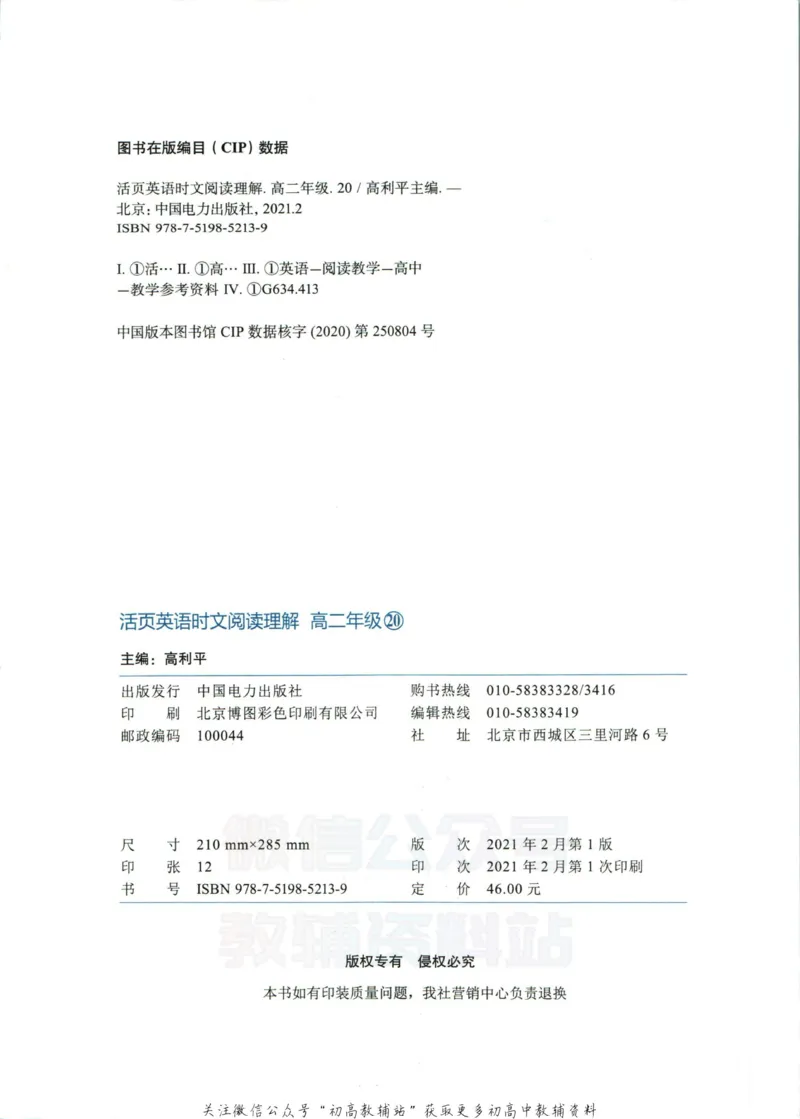 《活页英语时文高二第20期_小初高学习资料合集（每天更新）_快捷英语外刊《活页英语时文阅读理解》》第8页预览