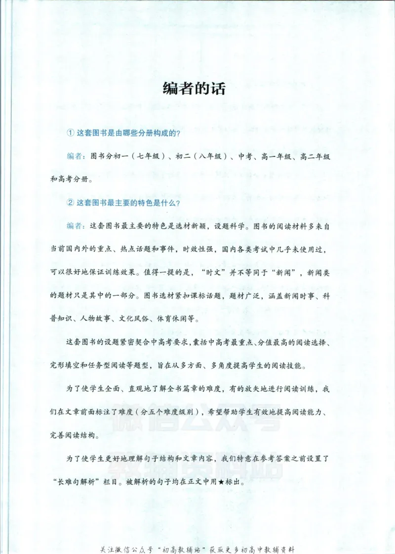 《活页英语时文高二第20期_小初高学习资料合集（每天更新）_快捷英语外刊《活页英语时文阅读理解》》第9页预览