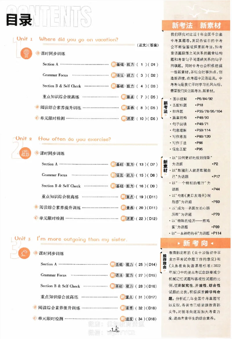 《初中必刷题八年级上册英语人教版_2、2025初中必刷题合集_初中必刷题23+24+25上册_2024版（部分上册）》第1页预览