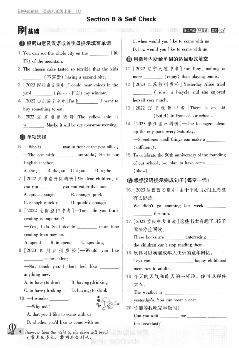 《初中必刷题八年级上册英语人教版_2、2025初中必刷题合集_初中必刷题23+24+25上册_2024版（部分上册）》第8页预览