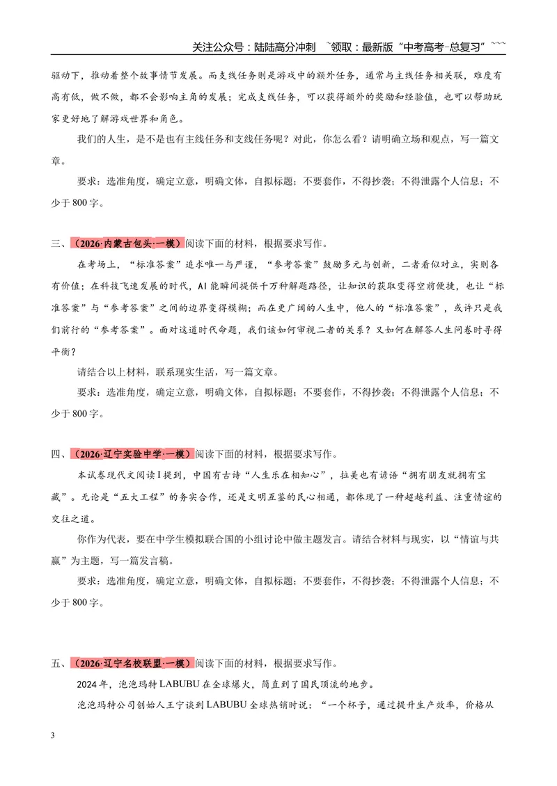 《专题07写作（三大题型）（黑吉辽蒙专用）（学生版）_专项复习_2026年-语文专项复习_2026年高考语文一模试题分类汇编（黑吉辽蒙专用）-G238_2026版》第3页预览