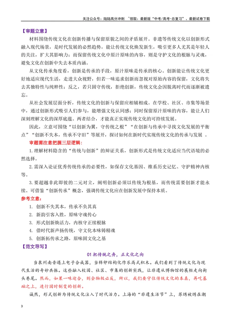 《专题10高三各地联考4月一元思辨作文汇编-_专项复习_2025年_2025年高考语文各市模考卷作文分类汇编导写及素材积累》第3页预览