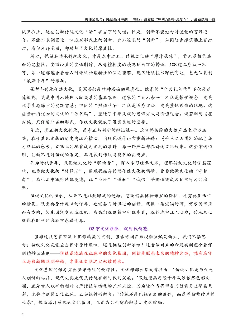 《专题10高三各地联考4月一元思辨作文汇编-_专项复习_2025年_2025年高考语文各市模考卷作文分类汇编导写及素材积累》第4页预览