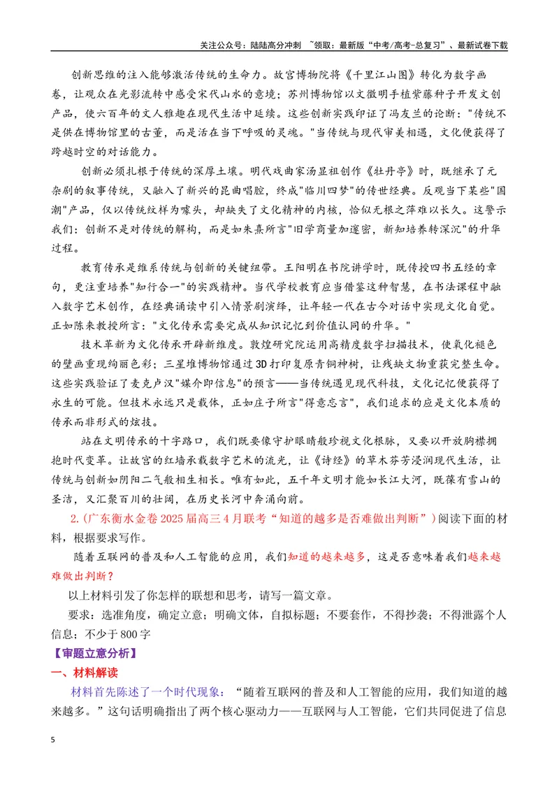 《专题10高三各地联考4月一元思辨作文汇编-_专项复习_2025年_2025年高考语文各市模考卷作文分类汇编导写及素材积累》第5页预览