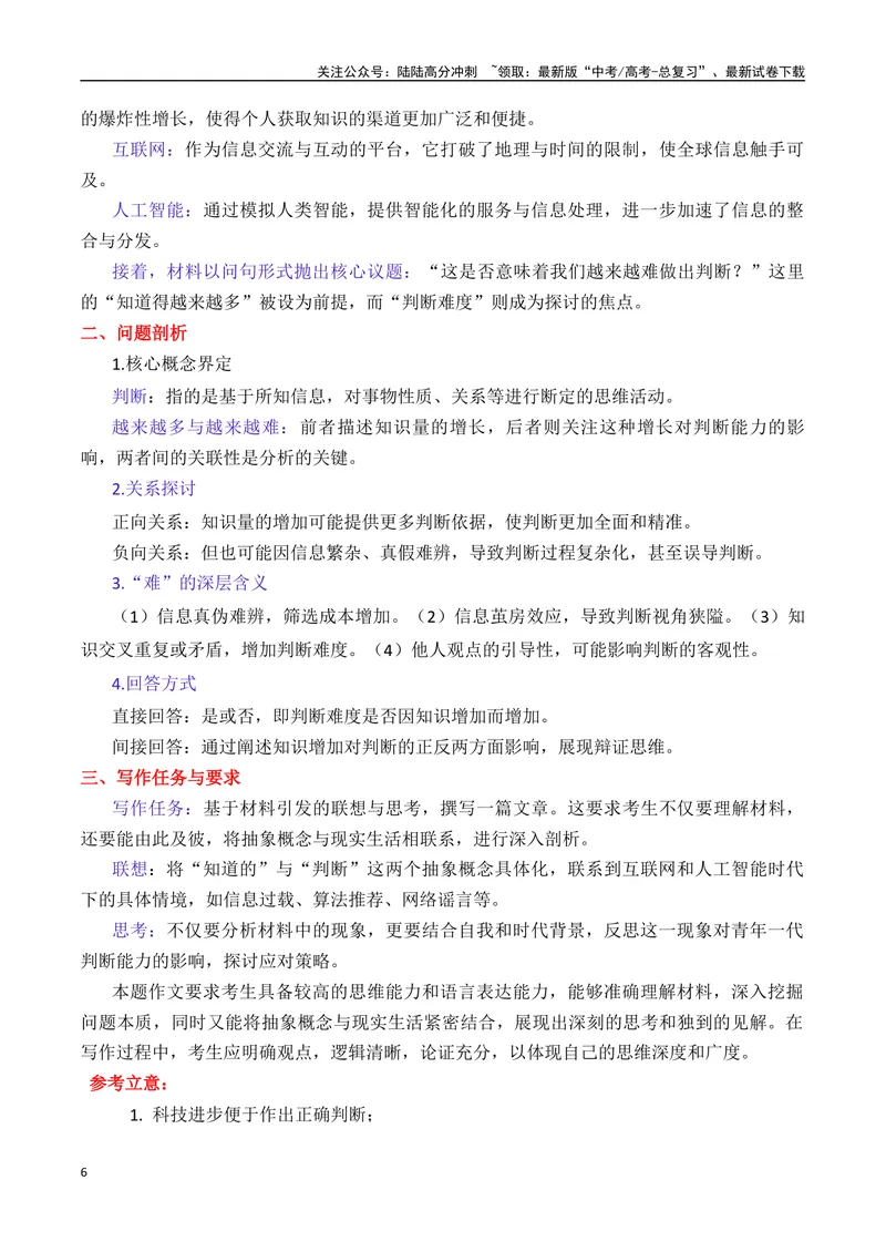 《专题10高三各地联考4月一元思辨作文汇编-_专项复习_2025年_2025年高考语文各市模考卷作文分类汇编导写及素材积累》第6页预览