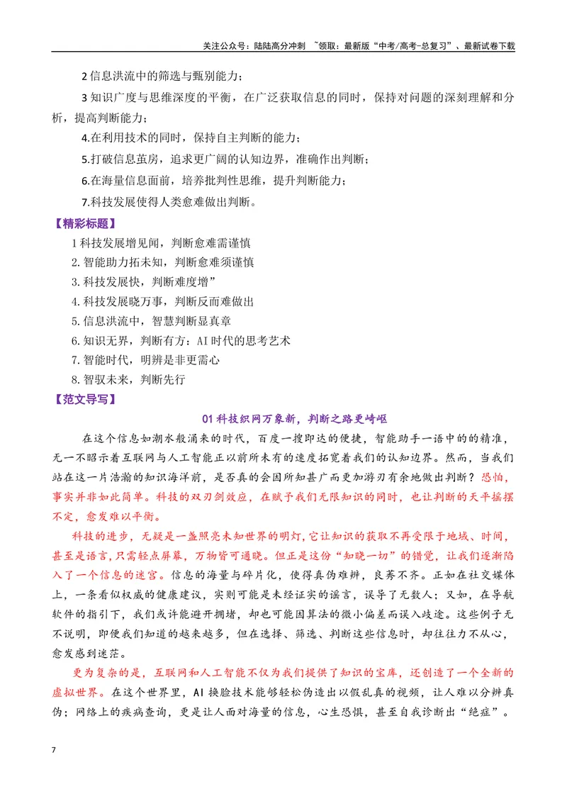 《专题10高三各地联考4月一元思辨作文汇编-_专项复习_2025年_2025年高考语文各市模考卷作文分类汇编导写及素材积累》第7页预览