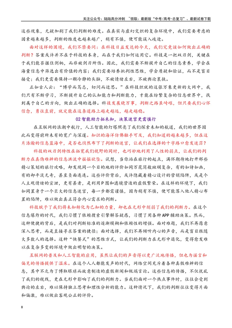 《专题10高三各地联考4月一元思辨作文汇编-_专项复习_2025年_2025年高考语文各市模考卷作文分类汇编导写及素材积累》第8页预览
