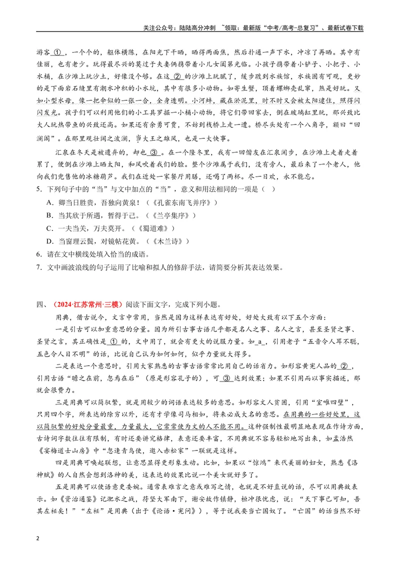 《专题07语言文字运用II（原卷版）_专项复习_2024年_2024年高考真题和模拟题分项汇编语文分类汇编（全国通用）》第2页预览