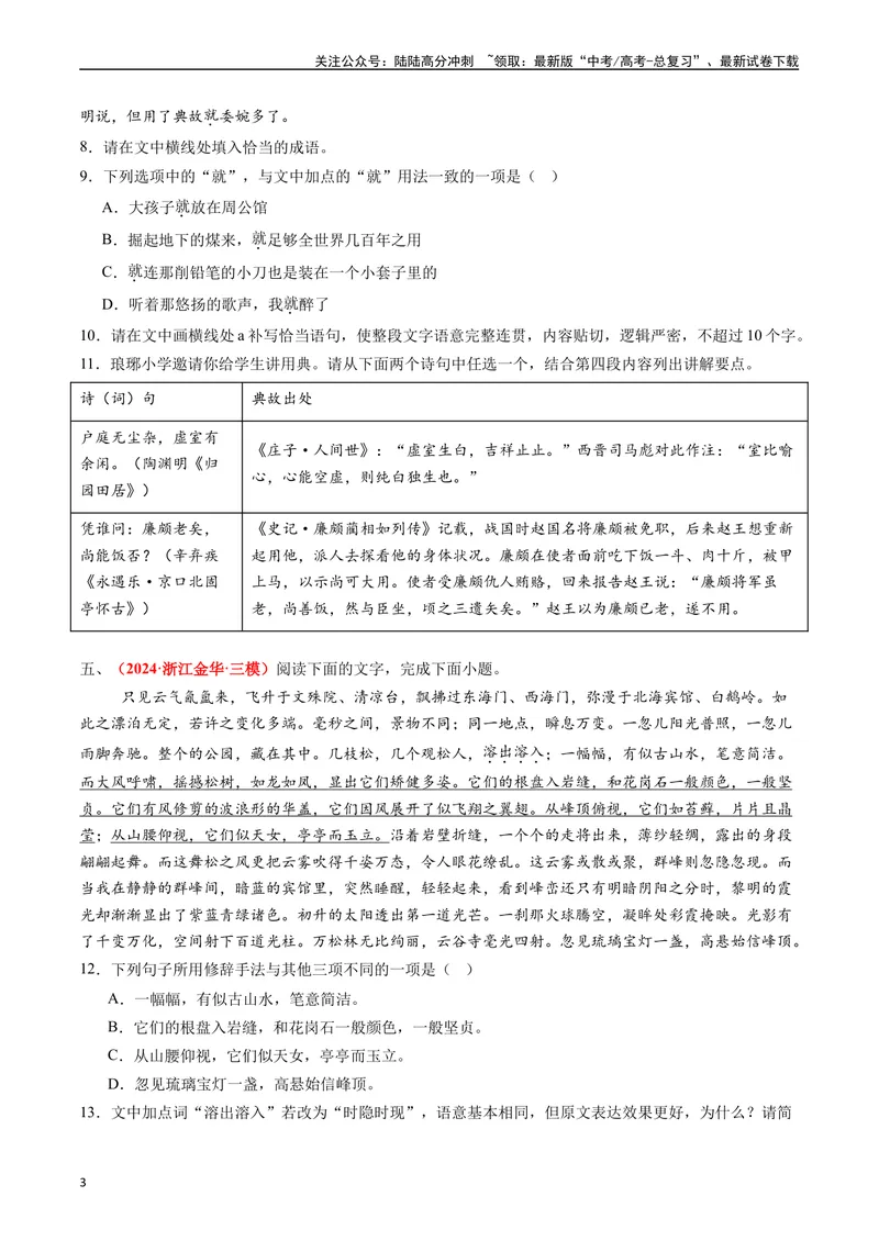 《专题07语言文字运用II（原卷版）_专项复习_2024年_2024年高考真题和模拟题分项汇编语文分类汇编（全国通用）》第3页预览