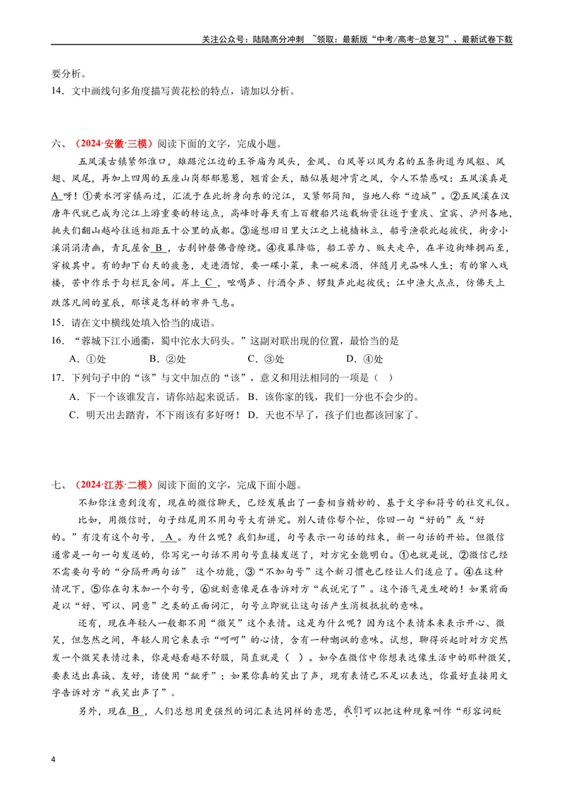《专题07语言文字运用II（原卷版）_专项复习_2024年_2024年高考真题和模拟题分项汇编语文分类汇编（全国通用）》第4页预览